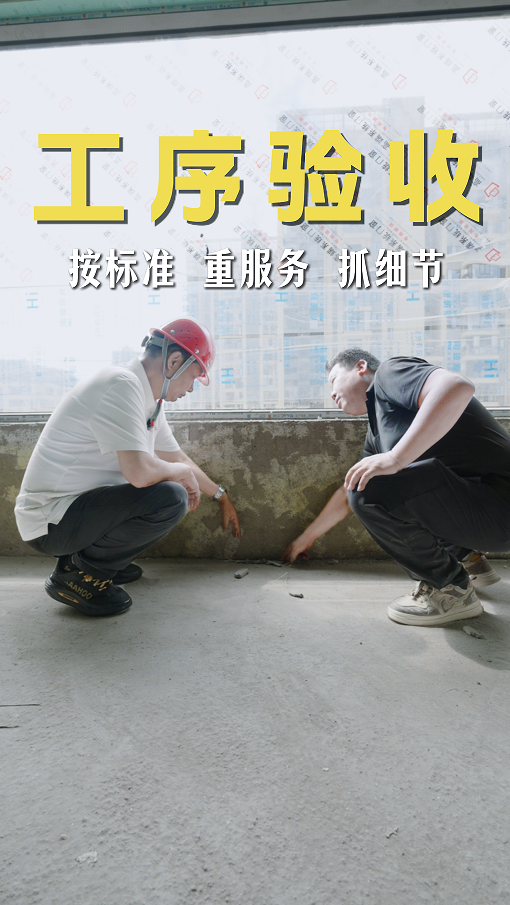 装修工序验收要做到按标准、重服务、抓细节