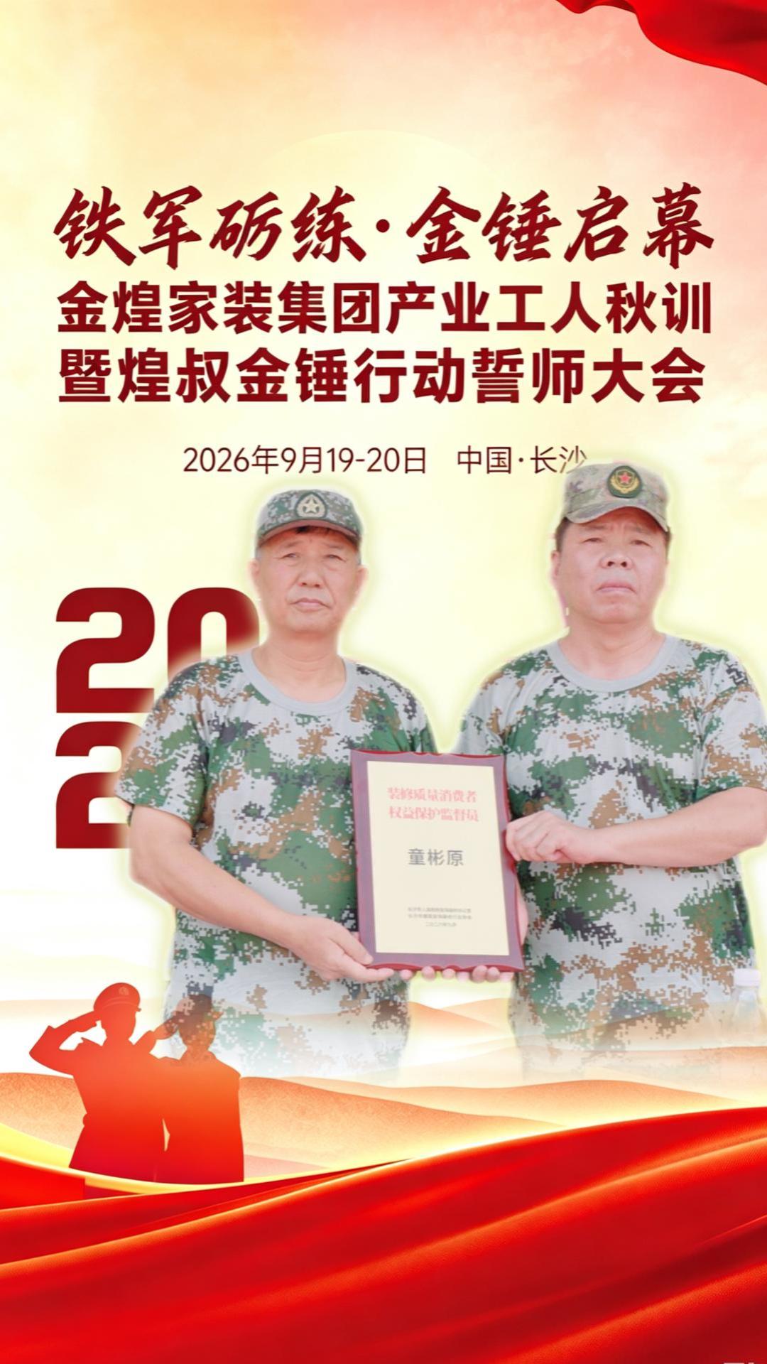 金煌“煌叔”获行业协会聘为装修质量与消费者权益保护监督员
