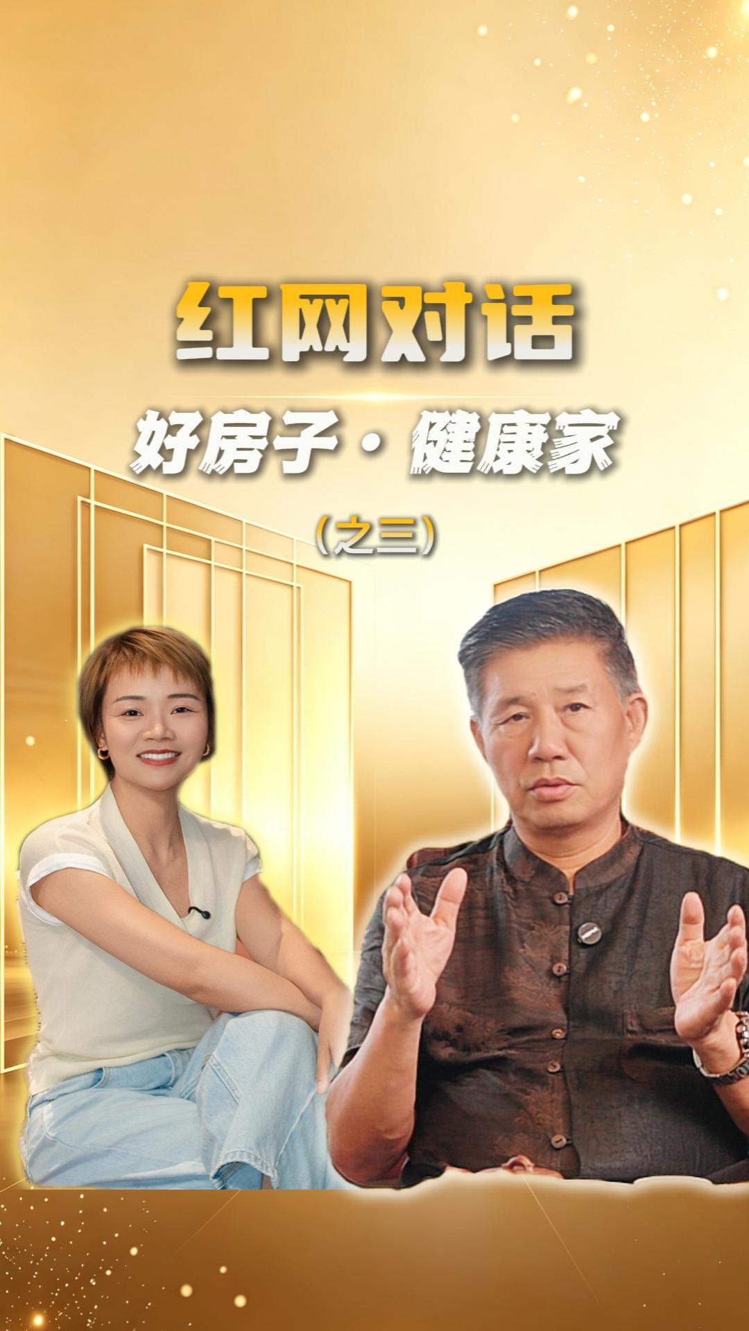 红网对话丨好房子·健康家（三）金煌订单翻倍的秘密