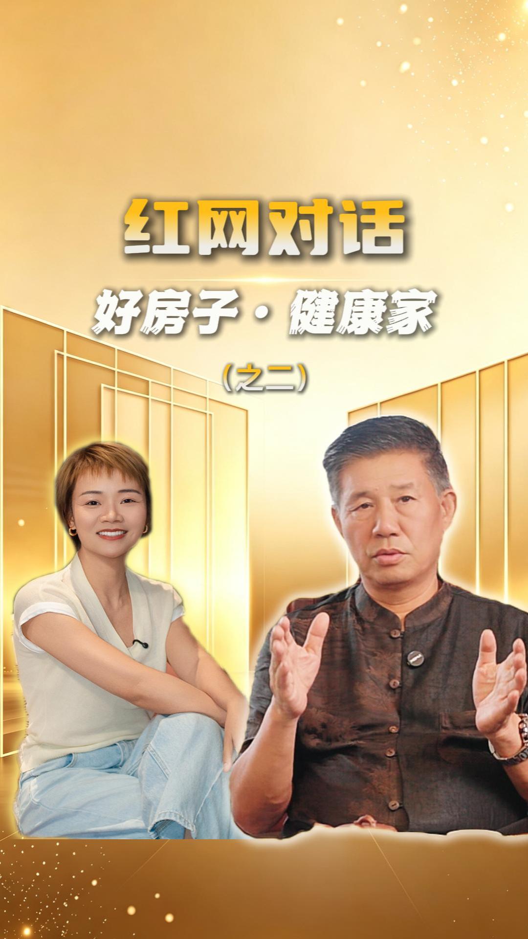 红网对话丨好房子·健康家（二）煌叔短视频的与众不同