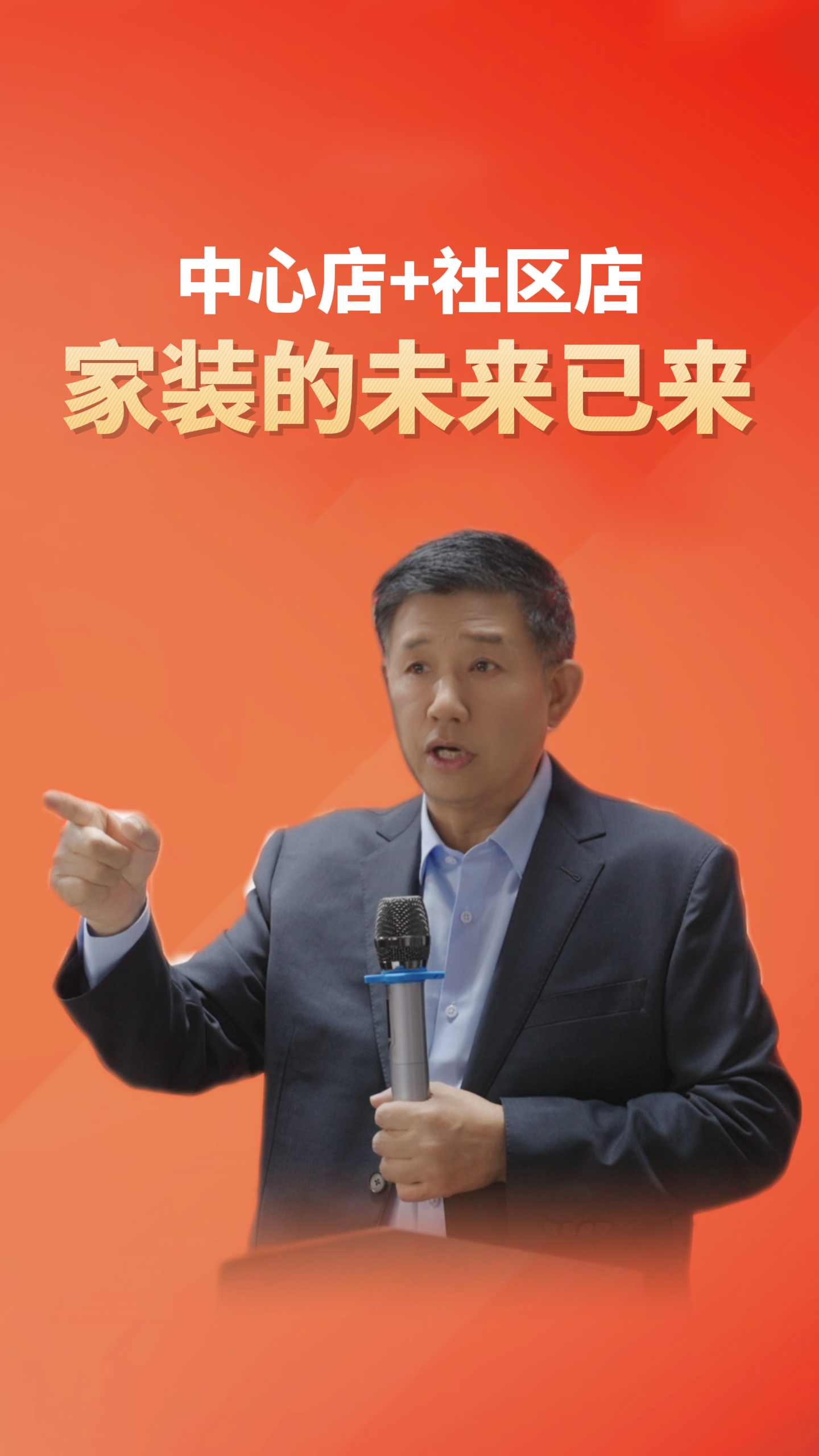 中心店+社区店 家装行业的未来已来