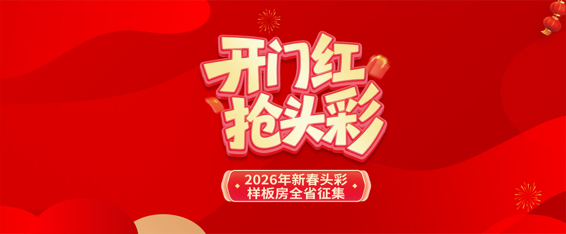 金煌26年开门红 抢头彩