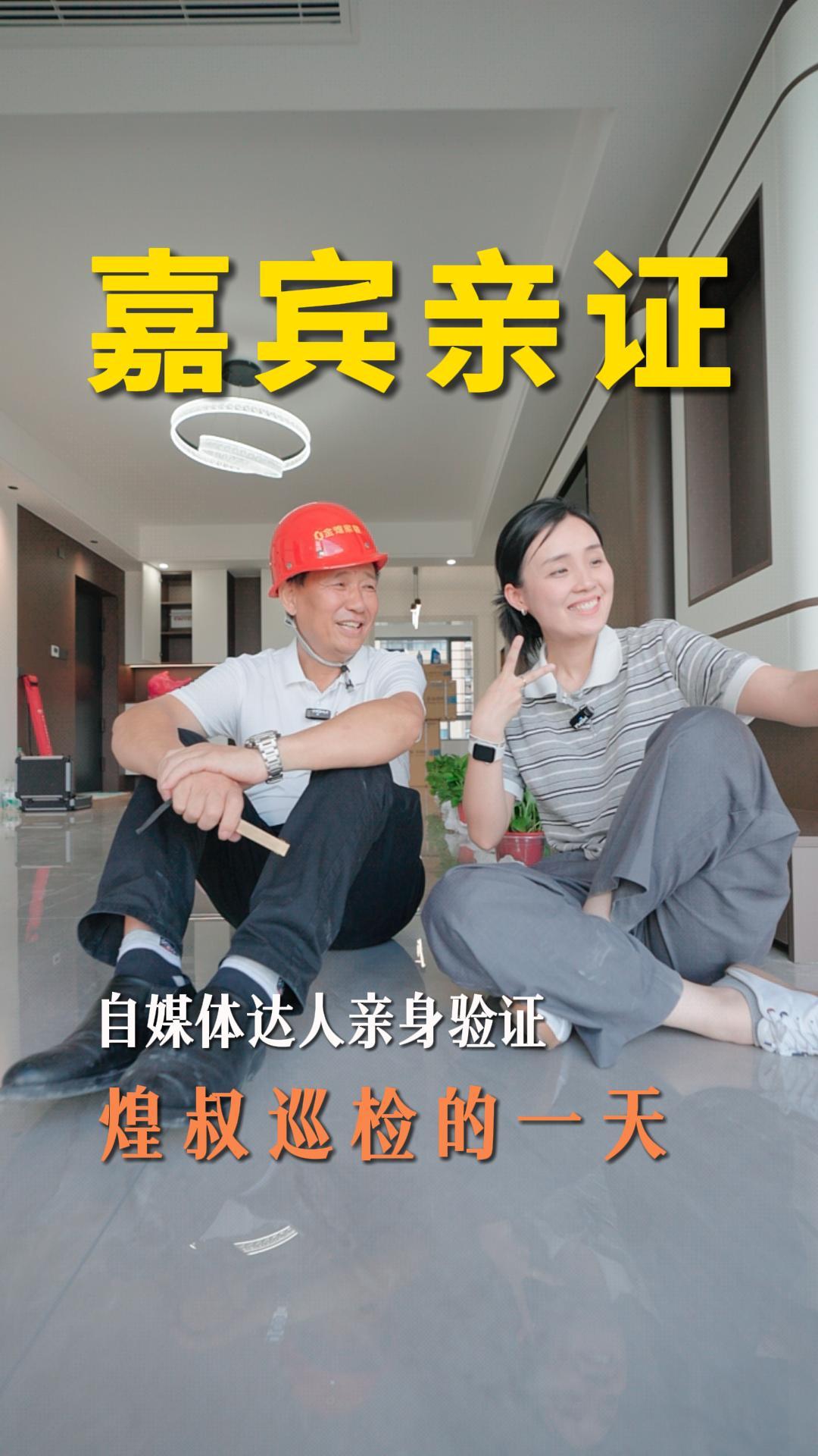 自媒体博主实地随行探访 沉浸式体验煌叔工地巡检的一天